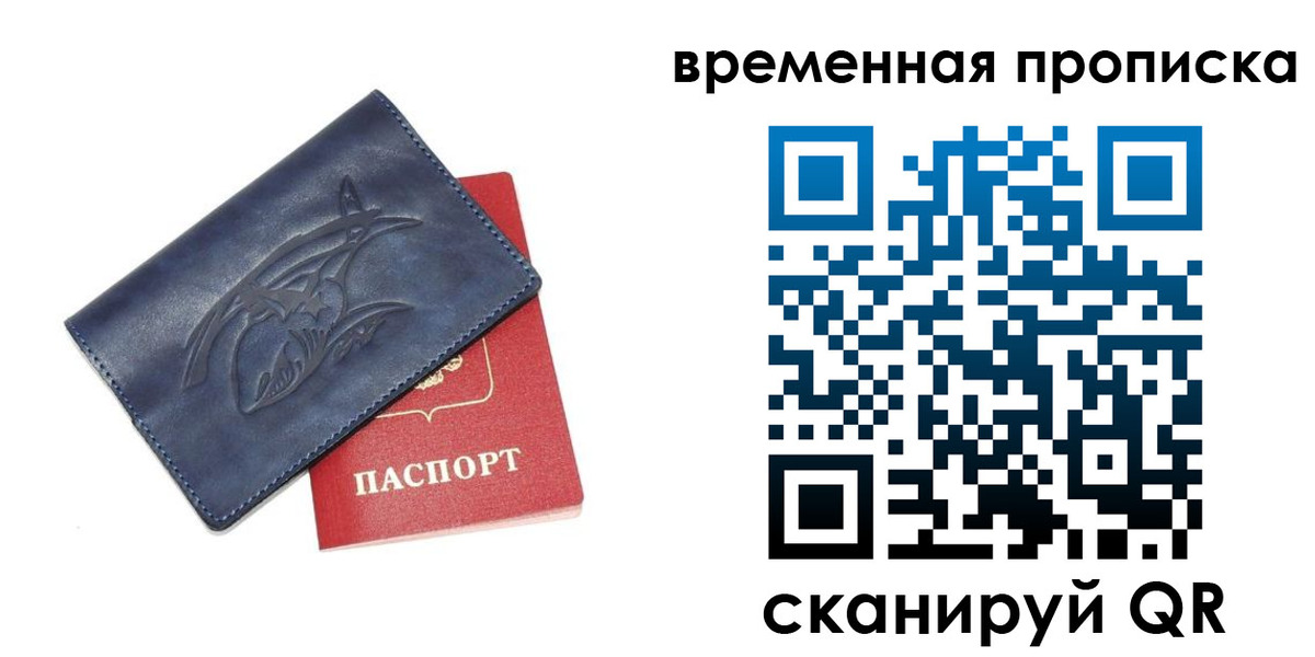 прописка законно в Череповце