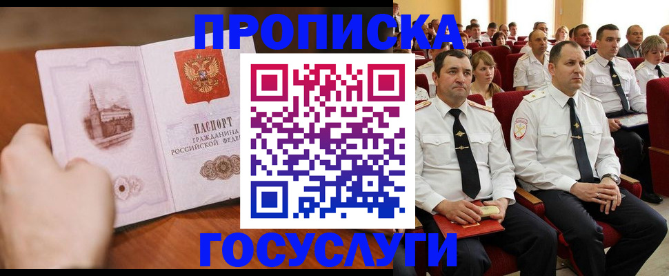 прописка паспорт в Череповце
