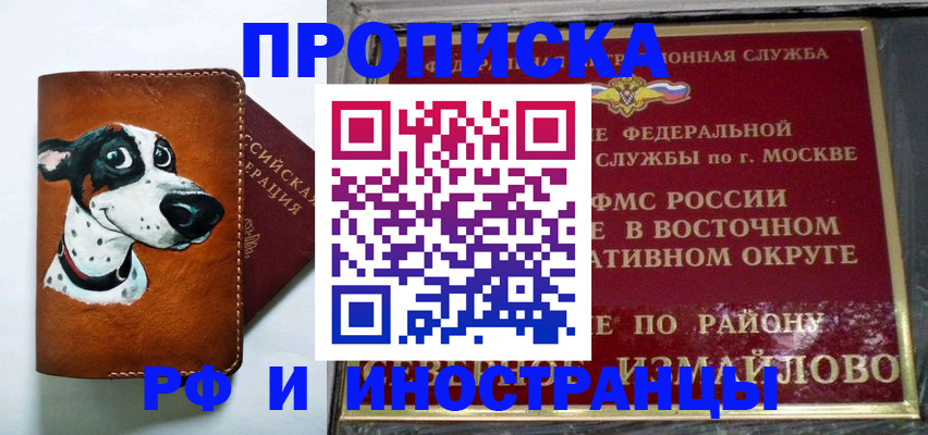 временная регистрация купить в Череповце