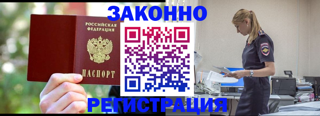 временная регистрация надежно в Череповце